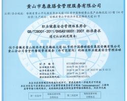 職業健康管理體系認證證書 職業健康管理體系認證證書